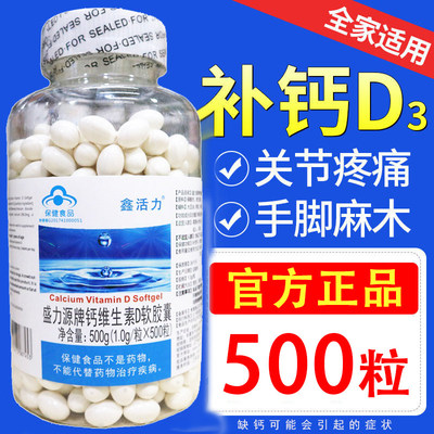 盛力源抽筋麻木软胶囊液体钙