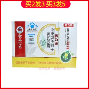 畅为通 中康牌决明子黄芪胶囊0.4g/粒x24粒