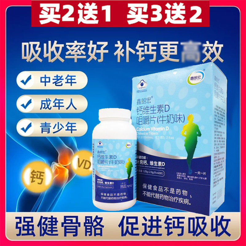 牛奶味钙片碳酸钙维生素D咀嚼片学生儿童成人父母补钙高钙鑫朗宏