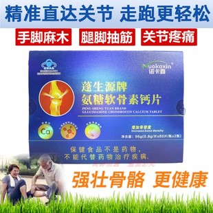 诺卡鑫   蓬生源牌氨糖软骨素钙片60片*2瓶