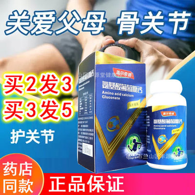 盖尔奇迪氨基酸葡萄糖钙片中老年腿抽筋关节