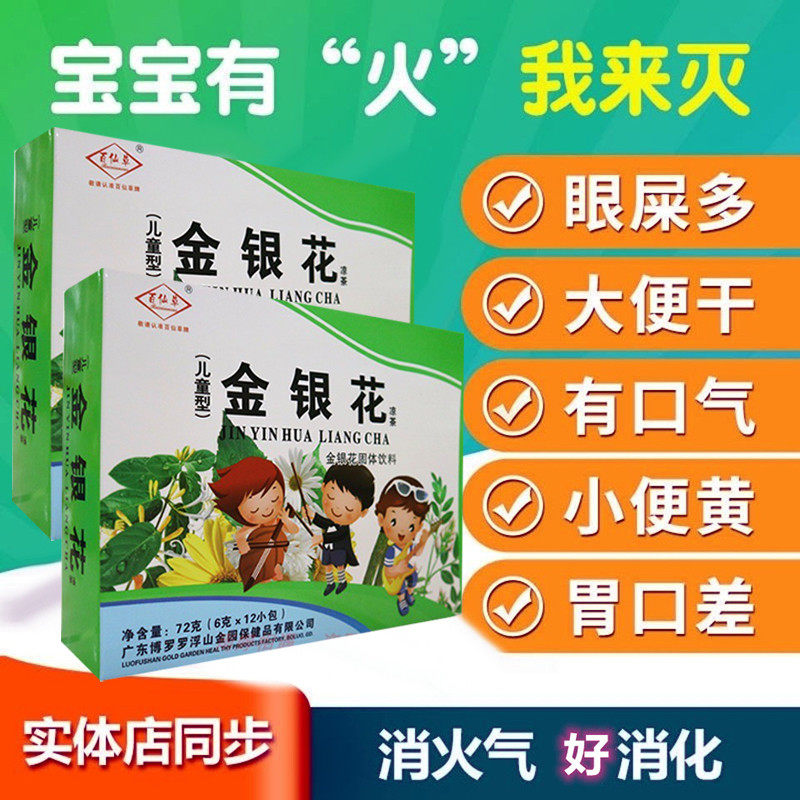小孩子清热解暑下火冲剂金银花凉茶孩子宝宝学生儿童植物凉茶