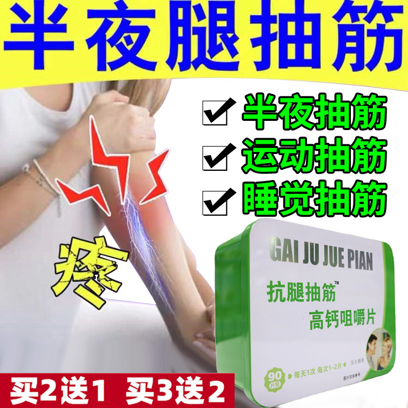 倍秀腿抽筋高钙压片糖果