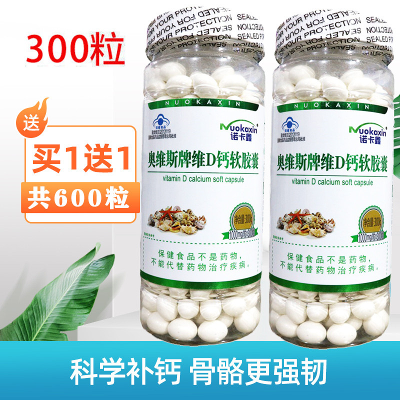 液体钙片中老年成年人骨质疏松关节疼痛抽筋奥维斯牌维D钙软胶囊
