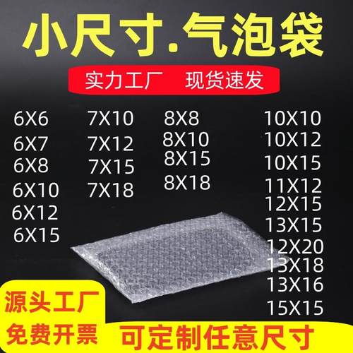 气泡袋小尺寸厂家直销定制批发打包防震超小泡泡气泡膜加厚泡沫袋