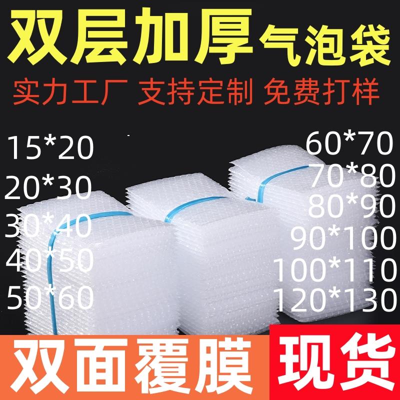 双层加厚全新料防震气泡袋
