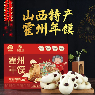 霍州年馍5斤装净重4斤20个现做山西特产馒头2026年味礼盒包邮