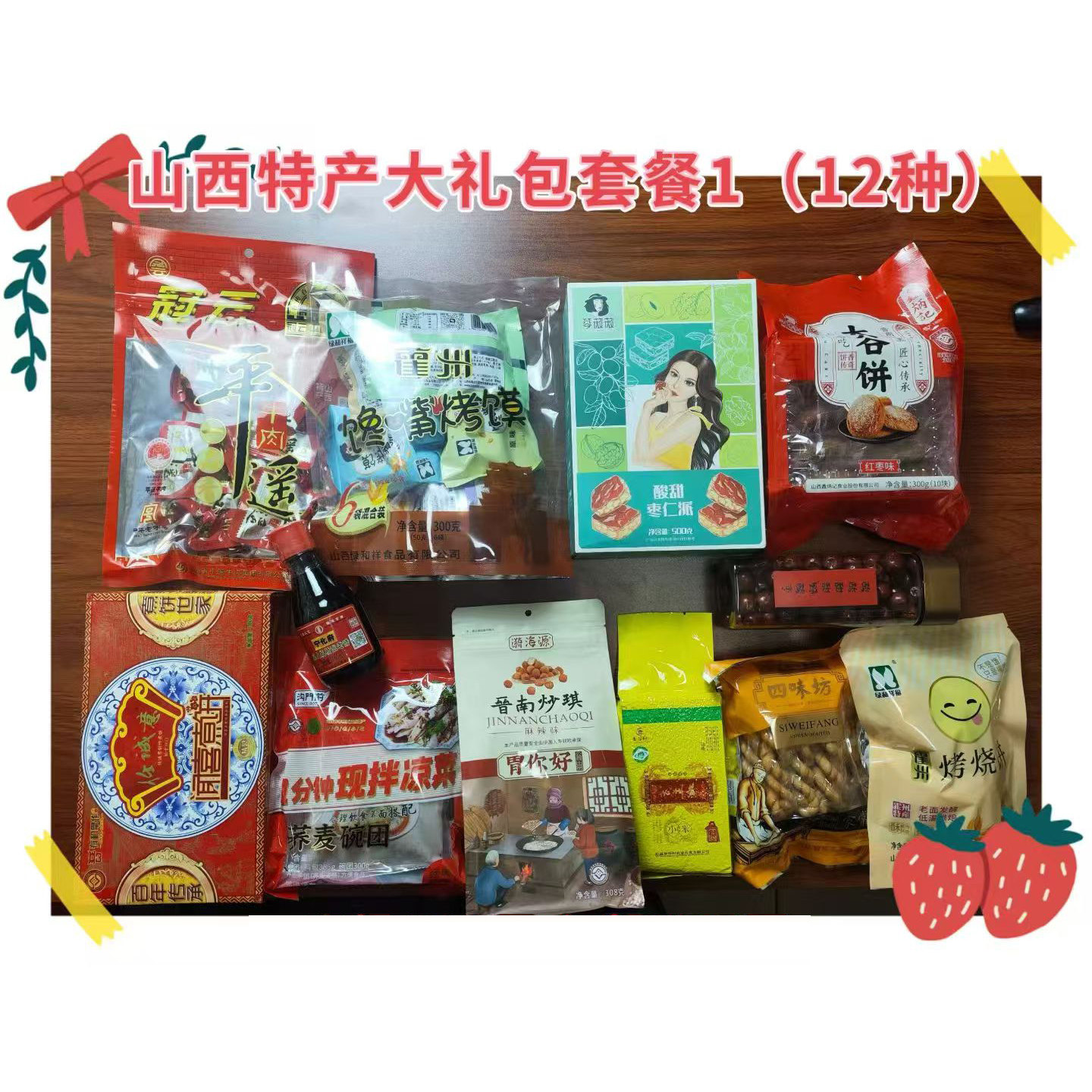 山西特产大礼包霍州年馍烤烧饼平遥牛肉枣仁派太谷饼闻喜煮饼碗团