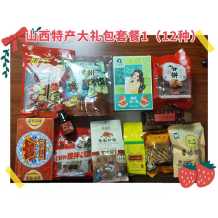 山西特产大礼包霍州年馍烤烧饼平遥牛肉枣仁派太谷饼闻喜煮饼碗团