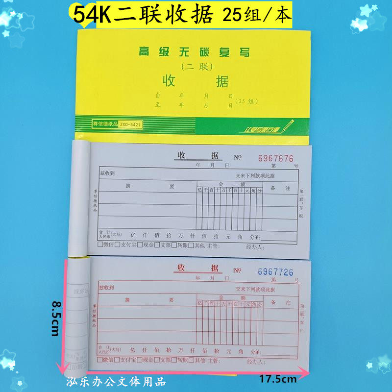 亿元版二联收据54K三联收据收款单据报销票据无碳复写财务单据本