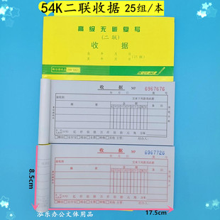 二联收据54K三联收据收款 单据报销票据无碳复写财务单据本 版 亿元