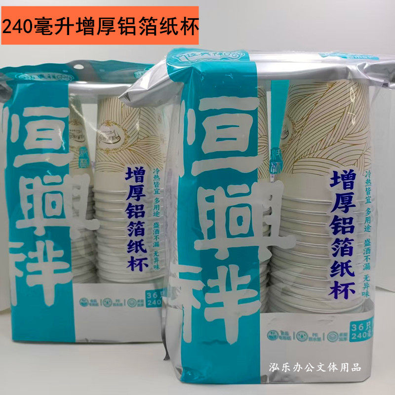 商务办公会议使用增厚铝箔纸杯