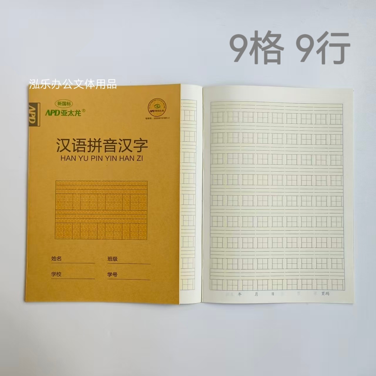 亚太龙16K牛皮封面汉语拼音汉字小楷数学美术作业田字格护眼纸张