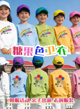 儿童彩虹色卫衣秋冬亲子装幼儿园活动小学生校运动会时尚班服长袖