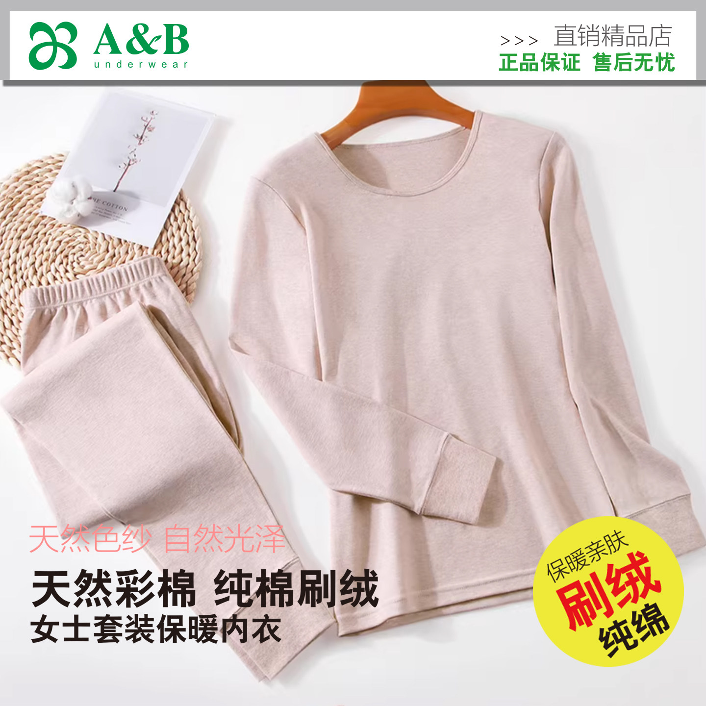 AB保暖内衣圆领纯棉刷绒打底棉毛衫裤秋衣秋裤女士彩棉套装R862