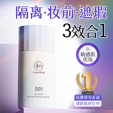 初夏堂001隔离霜素颜遮瑕妆前乳三合一人气打底保湿持久提亮正品