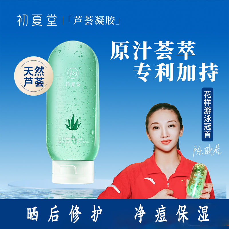 初夏堂补水保湿滋润面霜晒后