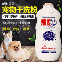 哈利贝贝宠物狗狗猫咪干洗粉免水洗500g超大容量实惠装