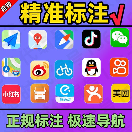 地图标注位置定位记高德百度腾讯