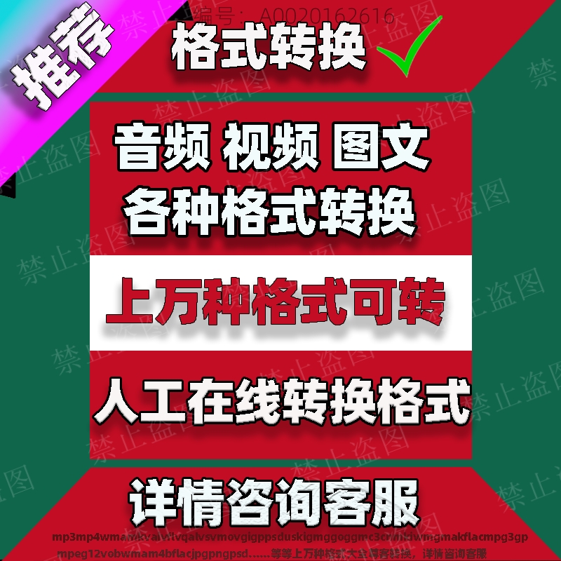 音乐视频mp4格式转换mp3音频svu人工在线代转换xqk无损mkv转码flv