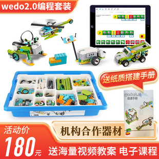 国产儿童编程积木机器人wedo2.0兼容45300小颗粒拼装 拼插益智玩具