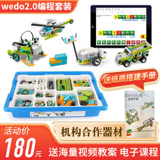 国产儿童编程积木机器人wedo2.0兼容45300小颗粒拼装拼插益智玩具