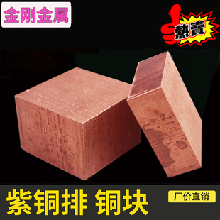紫铜块 方块红铜 t2紫铜排扁条接地导电 铜块 纯铜 四方条 20 30