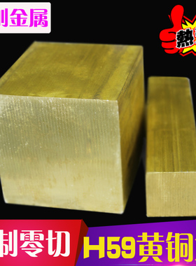 H59黄铜块黄铜排黄铜条黄铜方棒扁铜条黄铜方块定制零切3mm 5 6mm
