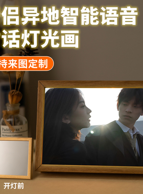 asrpro情侣相框镜面灯光画定制照片智能语音创意礼物纪念生日礼物