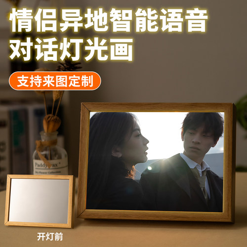 情侣相框镜面灯光画定制照片礼物