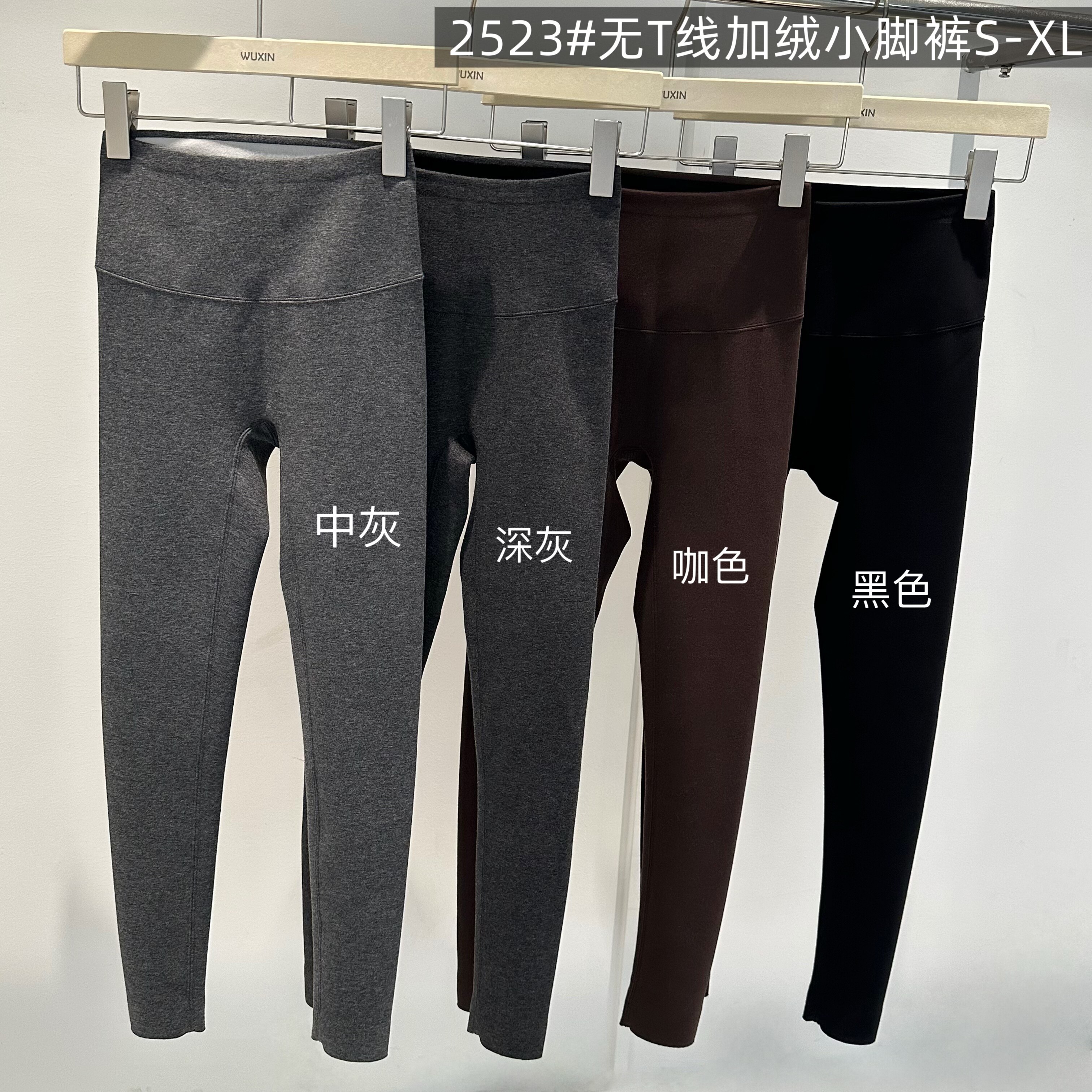 WUXIN吾馨无T线加绒小脚裤女高腰显瘦可外穿九分打底裤2523