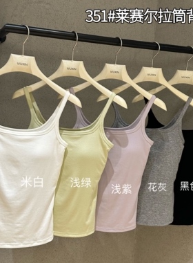 WUXN吾馨新款莱赛尔吊带背心带胸垫春夏打底内搭外穿上衣女WN351