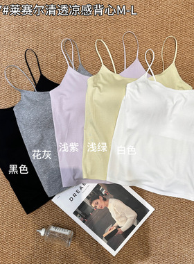 WUXIN吾馨莱赛尔夏季美背女带胸垫内搭外穿文胸一体吊带背心51517