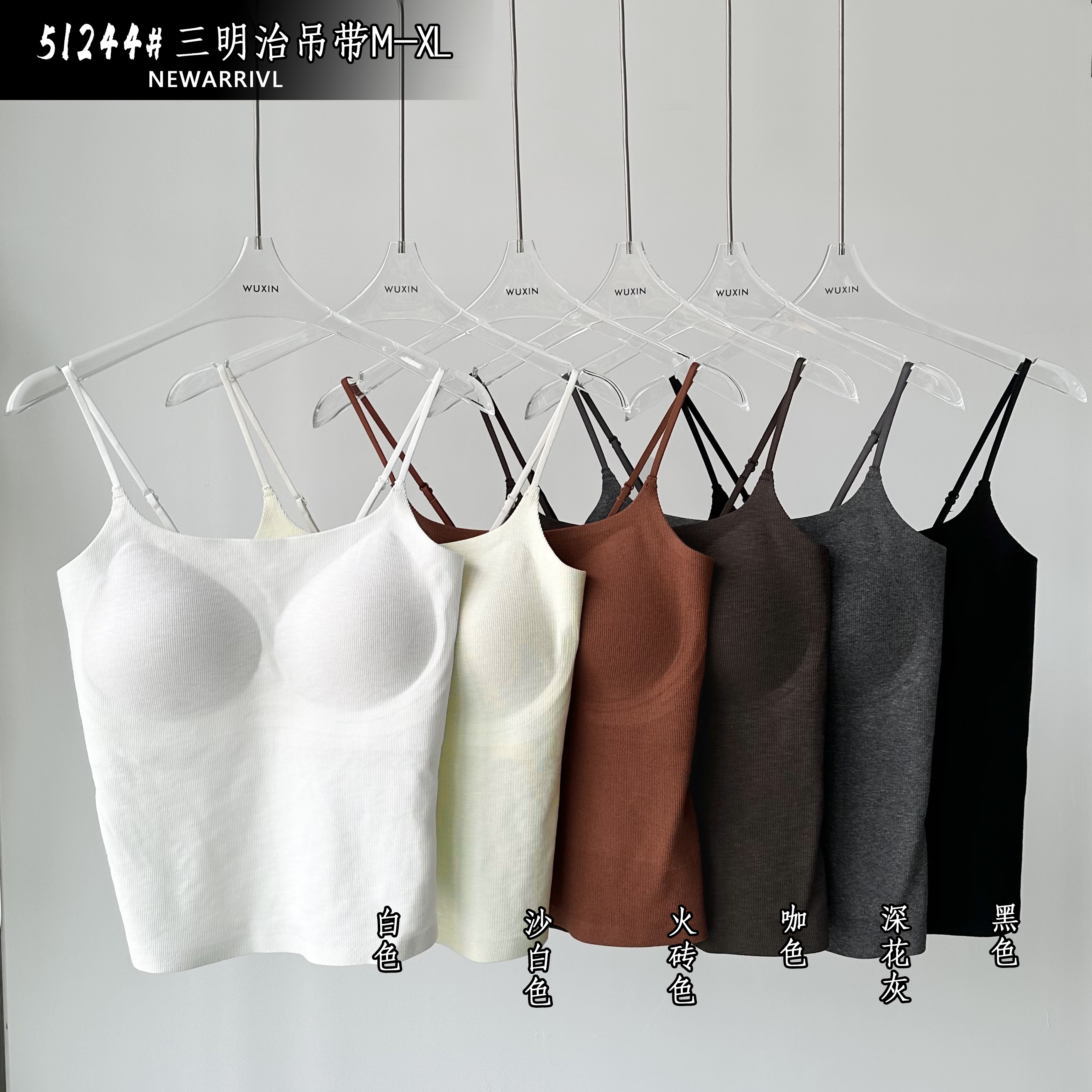 WUXIN吾馨三明治吊带背心女内搭外穿打底简约舒适上衣51244