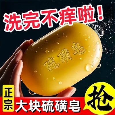 胖东来推荐！止痒除螨硫磺皂~~