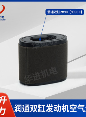 润通rato双缸汽油发动机2V90/999cc清洗机船用35马力空气滤芯海绵