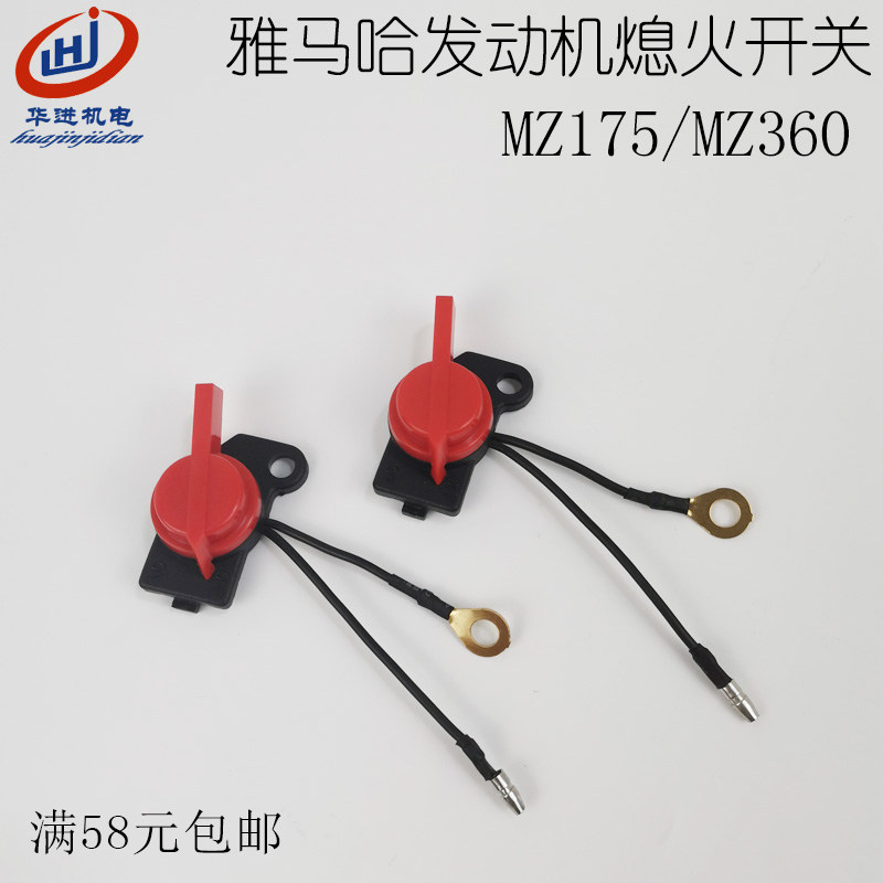 汽油机雅马哈款动力配件MZ175/MZ360 YP30双线熄火开关 停火开关