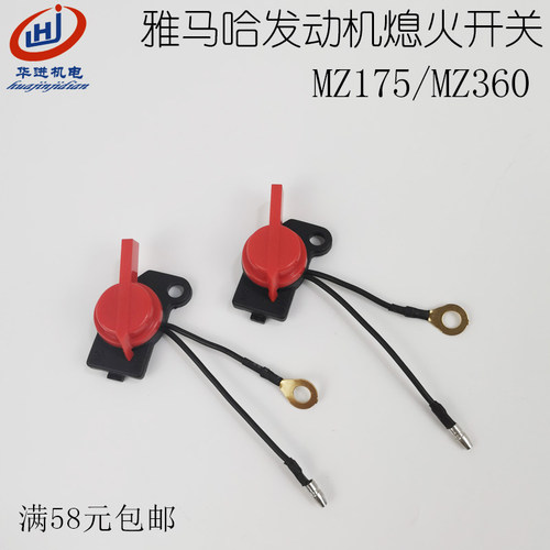 汽油机雅马哈款动力配件MZ175/MZ360 YP30双线熄火开关 停火开关