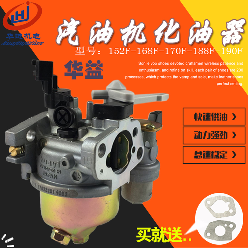 汽油机抽水泵动力配件152F168/170F188/190F GX160华益化油器-封面