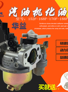 汽油机抽水泵动力配件152F168/170F188/190F GX160 华益化油器