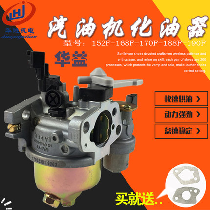 汽油机抽水泵发电机配件大全152F168/170F/190F 微耕机华益化油器