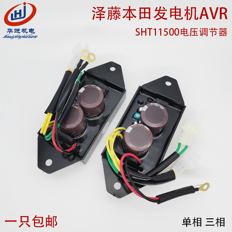 泽藤本田汽油发电机SHT11500电压调节器AVR调压板10kw整流稳压板