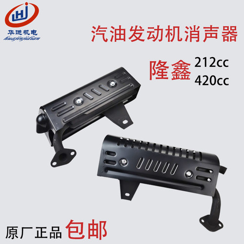 隆鑫汽油发动机LC 170F212cc长排款190F消声器420cc 消音器排气管
