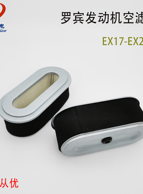 6马力斯巴鲁发动机配件空滤器滤芯 罗宾EX17空气过滤芯EX21空滤芯