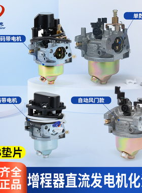 汽油发电机2KW 3千瓦电三轮增程器化油器168F 170F自动风门化油器