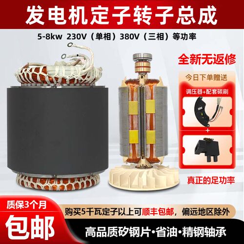 柴油机汽油机配件大全发电机定子
