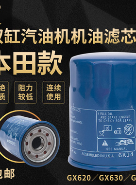 本田汽油发动机配件GX620/GX630/GX690 SH11500/11000机油过滤芯
