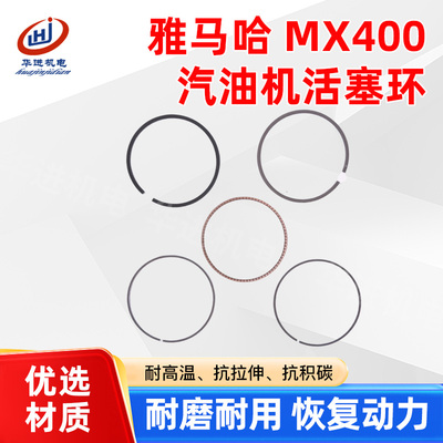 汽油机配件适用于雅马哈绞磨机船外机MX400活塞环总成