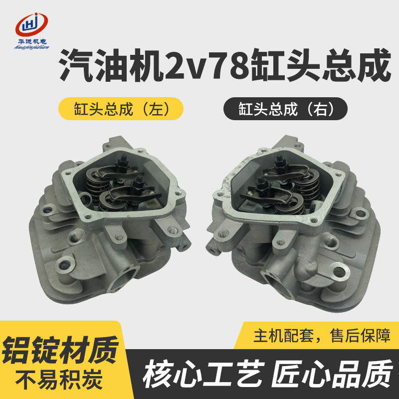 双缸汽油机2v78F缸头总成