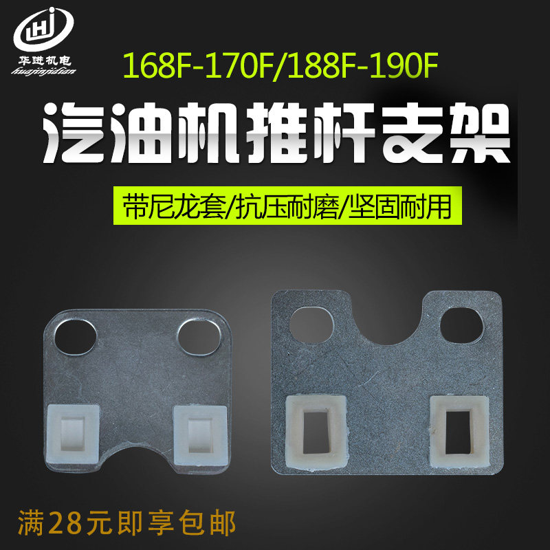 汽油发电机配件168/188F GX160/390 2/3/5/6kw推杆支架 气门挡板